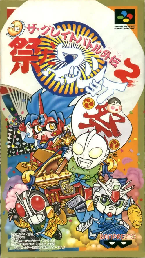 The Great Battle Gaiden 2: Matsuri da Wasshoi (SNES)