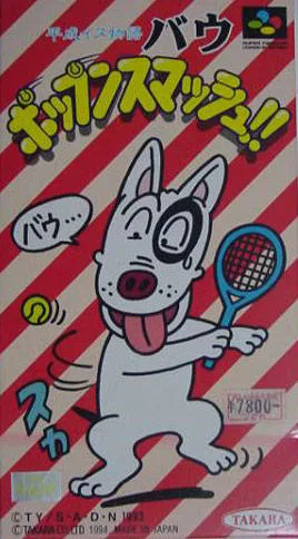Heisei Inu Monogatari Bow: Pop'n Smash!! (SNES)