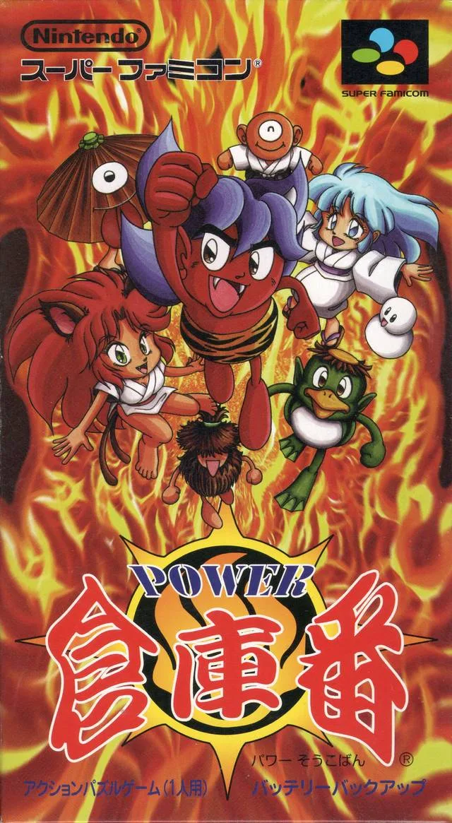 Power Soukoban (SNES)