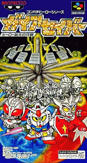 Gaia Saver (SNES)