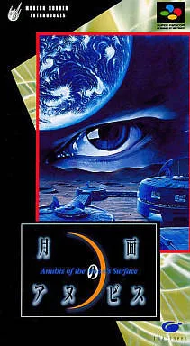 Getsumen no Anubis (SNES)