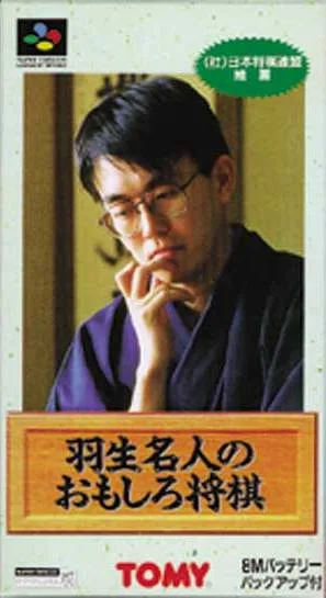 Habu Meijin no Omoshiro Shogi (SNES)