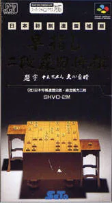 Hayazashi Nidan Morita Shogi (SNES)