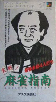 Jissen! Mahjong Shinan (SNES)