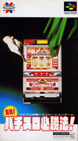 Jissen Pachi-Slot Hisshouhou! (SNES)
