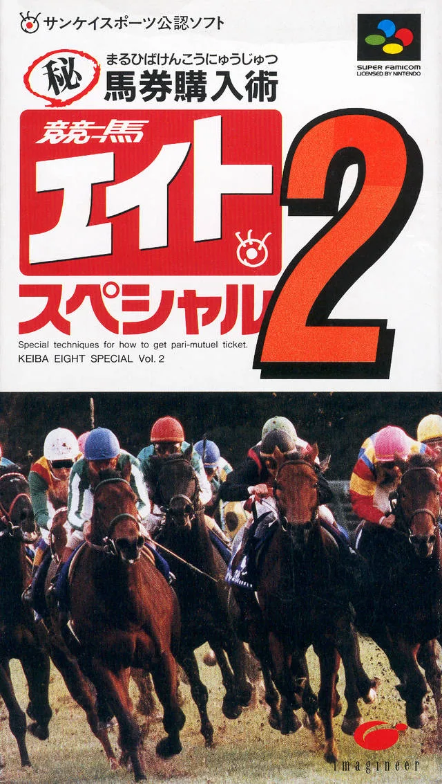 Keiba Eight Special 2 (SNES)
