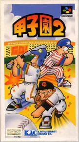 Koushien 2 (SNES)