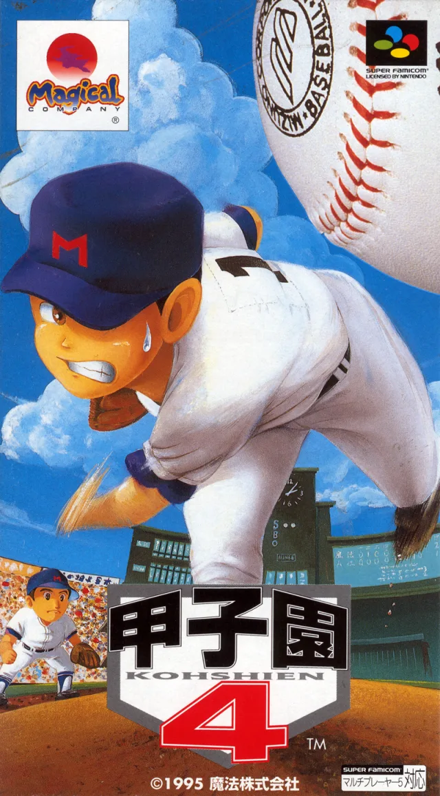 Koushien 4 (SNES)