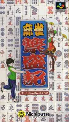 Mahjong Hanjouki (SNES)