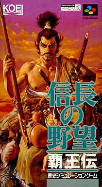 Nobunaga no Yabou: Haouden (SNES)