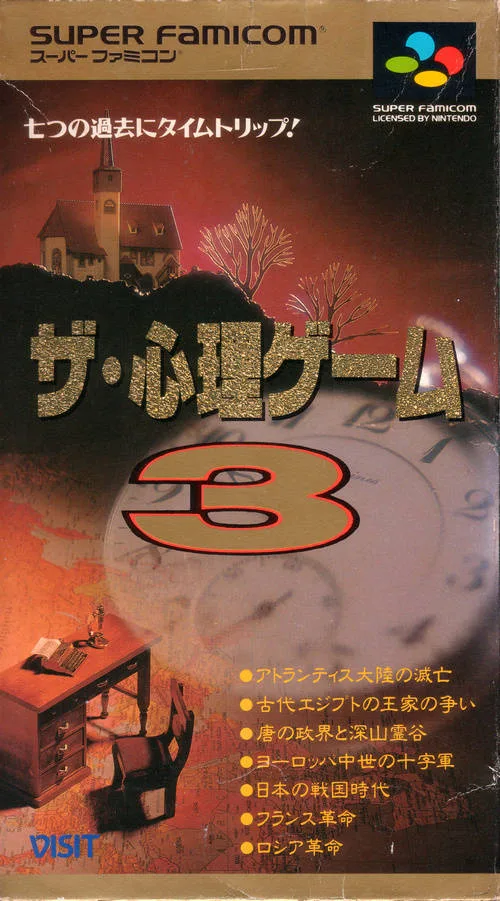 The Shinri Game 3 (SNES)