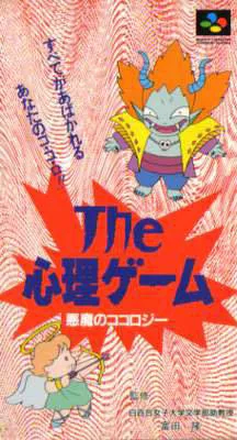 The Shinri Game (SNES)