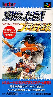 Simulation Pro Yakyuu (SNES)