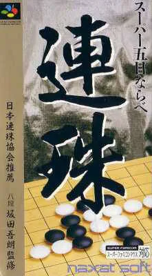 Super Gomoku Narabe: Renju (SNES)