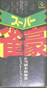 Super Jangou (SNES)