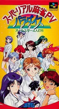 Super Real Mahjong PV: Paradise (SNES)