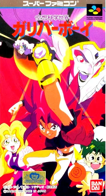 Kuusou Kagaku Sekai Gulliver Boy (SNES)