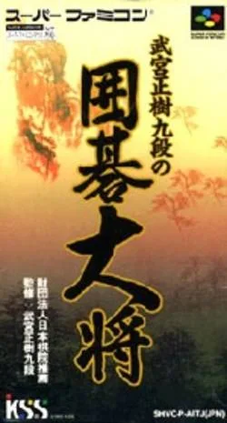 Takemiya Masaki Kudan no Igo Taishou (SNES)