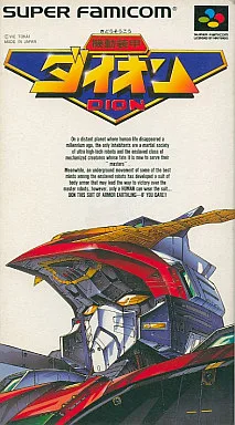 Kidou Soukou Dion (SNES)
