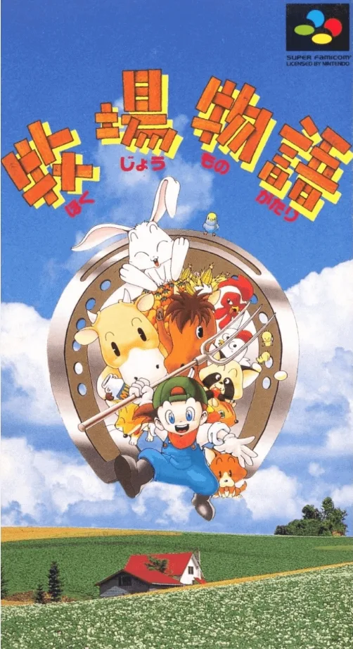 Bokujou Monogatari (SNES)