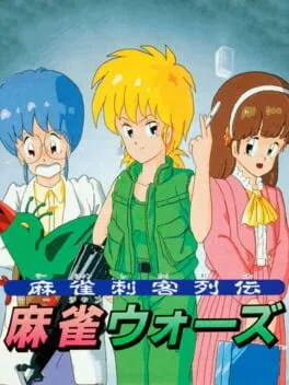 Mahjong Shikaku Retsuden: Mahjong Wars (TG16)
