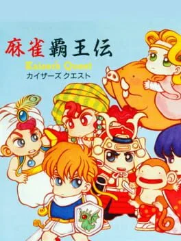 Mahjong Haouden: Kaiser's Quest (TG16)