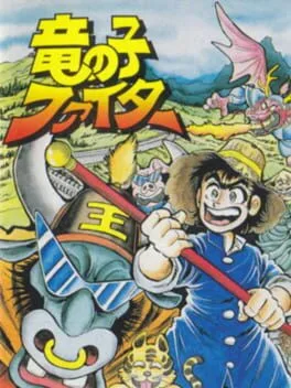 Tatsu no Ko Fighter (TG16)