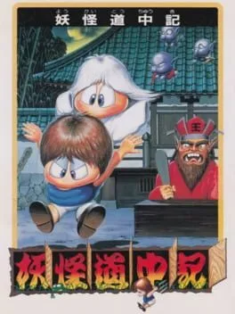 Youkai Douchuuki (TG16)