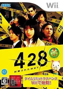 428: Fuusa Sareta Shibuya de (WII)