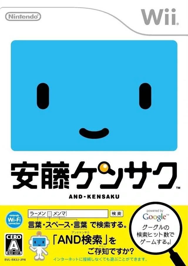 And-Kensaku (WII)