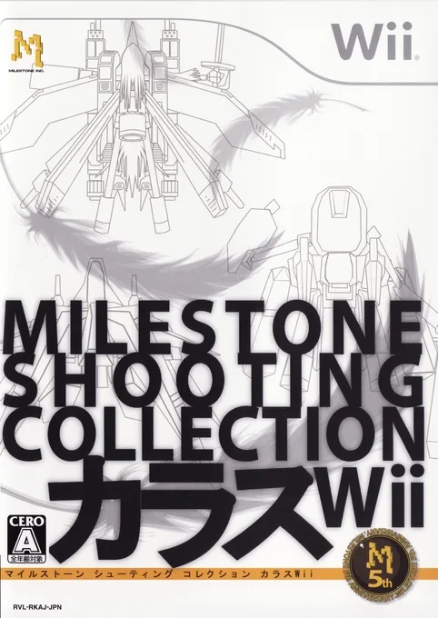 Milestone Shooting Collection: Karous Wii (WII)