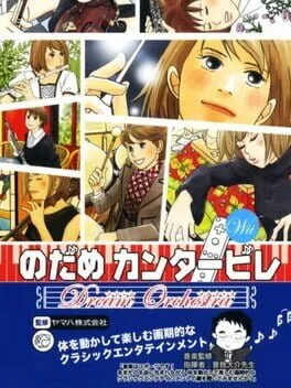 Nodame Cantabile: Dream Orchestra (WII)