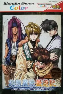 Gensou Maden Saiyuuki Retribution: Hi no Ataru Basho De (WSC)