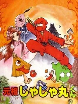 Ganso JaJaMaru-kun (WS)