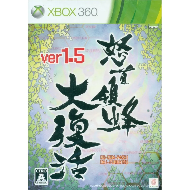 DoDonPachi DaiFukkatsu Ver. 1.5 (X360)