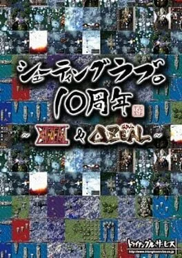 Shooting Love. 10 (X360)
