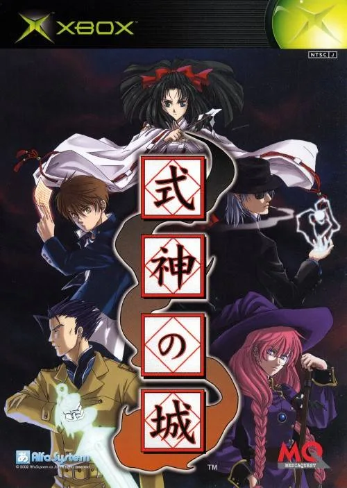 Shikigami no Shiro (XBOX)