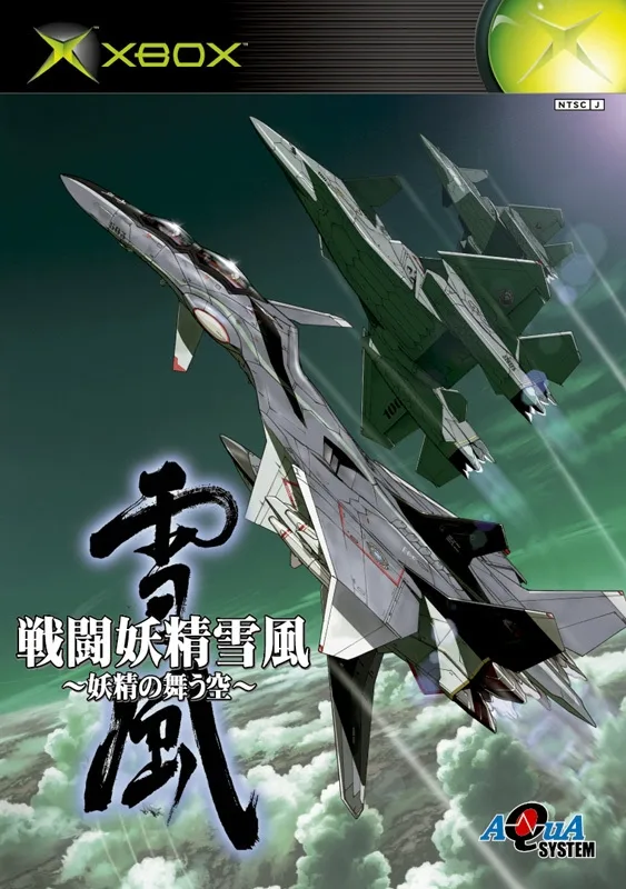 Sentou Yousei Yukikaze: Yousei no Mau Sora (XBOX)